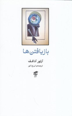 تصویر  بازيافتن ها