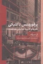 تصویر  پرفورمنس تاكتيكي (نظريه و كاربرد نمايش هدفمند)