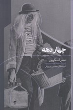 تصویر  چهار دهه