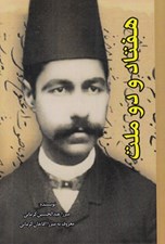 تصویر  هفتاد و دو ملت