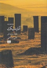 تصویر  آنارشيك