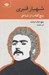 تصویر  پنج كتاب از شاعر (پنج حرف درشت در مشت) / 5 جلدي قابدار 