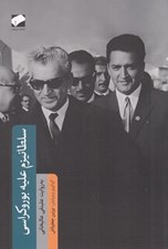 تصویر  سلطانيزم عليه بوروكراسي