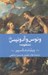 تصویر  ونوس و آدونيس (منظومه)