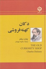 تصویر  دكان كهنه فروشي