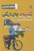 تصویر  يك پياله چاي ازبكي (سفرنامه مصور دوچرخه سواري در ازبكستان)