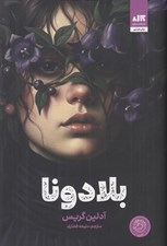 تصویر  بلادونا