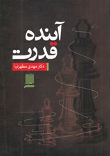 تصویر  آينده قدرت