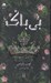 تصویر  بي باك