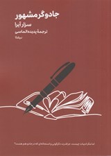 تصویر  جادوگر مشهور