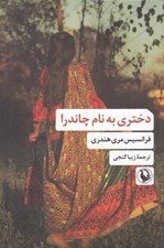 تصویر  دختري به نام چاندرا