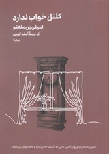 تصویر  كلنل خواب ندارد