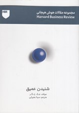 تصویر  شنيدن عميق / مجموعه مقالات هوش هيجاني