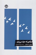 تصویر  از آزادي كه حرف مي زنيم ...