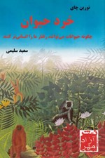 تصویر  خرد حيوان