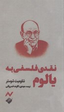 تصویر  نقدي فلسفي به يالوم