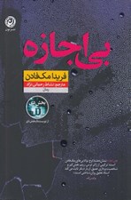 تصویر  بي اجازه