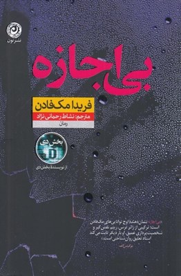 تصویر  بي اجازه