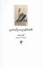 تصویر  همه ي پسران من