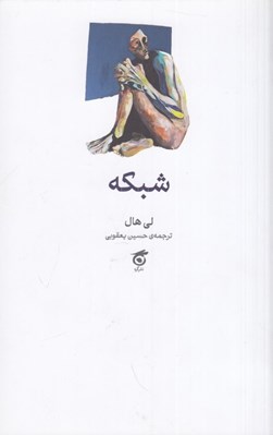 تصویر  شبكه