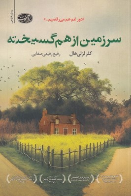 تصویر  سرزمين از هم گسيخته