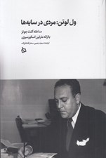 تصویر  ول لوتن (مردي در سايه ها)