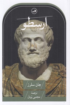 تصویر  ارسطو