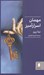 تصویر  مهمان اسرارآميز