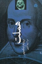 تصویر  هملت