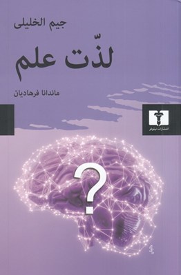 تصویر  لذت علم