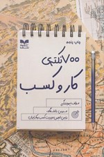 تصویر  700 نكته ي كار و كسب