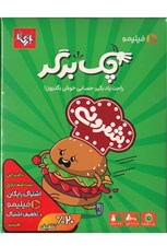 تصویر  چك برگر (بازي)