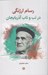 تصویر  رسام ارژنگي (در تب و تاب آذربايجان)