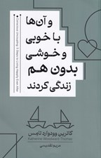 تصویر  و آن ها با خوبي و خوشي بدون هم زندگي كردند