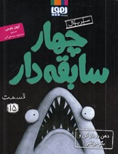 تصویر  دهن رو باز كن و بگو موافقي! / سريال چهار سابقه دار 15