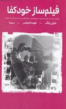 تصویر  فيلم ساز خودكفا