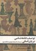 تصویر  توصيف جامعه شناسي نيروي انساني (در بيمارستان شهناز پهلوي دانشگاه مشهد)