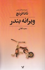 تصویر  ويرانه بندر / مجموعه جوخه قتل دوبلين 4