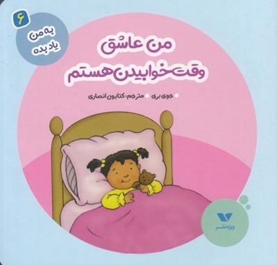 تصویر  من عاشق وقت خوابيدن هستم / به من ياد بده 6