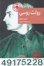 تصویر  رولت روسي