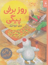 تصویر  روز برفي پيگي / قصه هاي دوستي 15