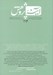 تصویر  مجله آينه پژوهش 214
