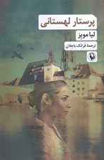 تصویر  پرستار لهستاني