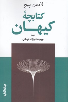 تصویر  كتابچه كيهان