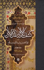 تصویر  كشف الاسرار و عدة الابرار 4 (يوسف تا طه) / منسوب به خواجه عبدالله انصاري