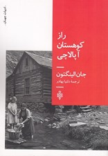 تصویر  راز كوهستان آپالاچي