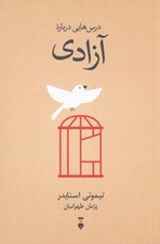 تصویر  درس هايي درباره آزادي