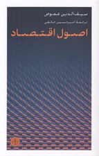 تصویر  اصول اقتصاد