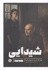 تصویر  شيدايي