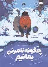 تصویر  چگونه نامرئي بمانيم